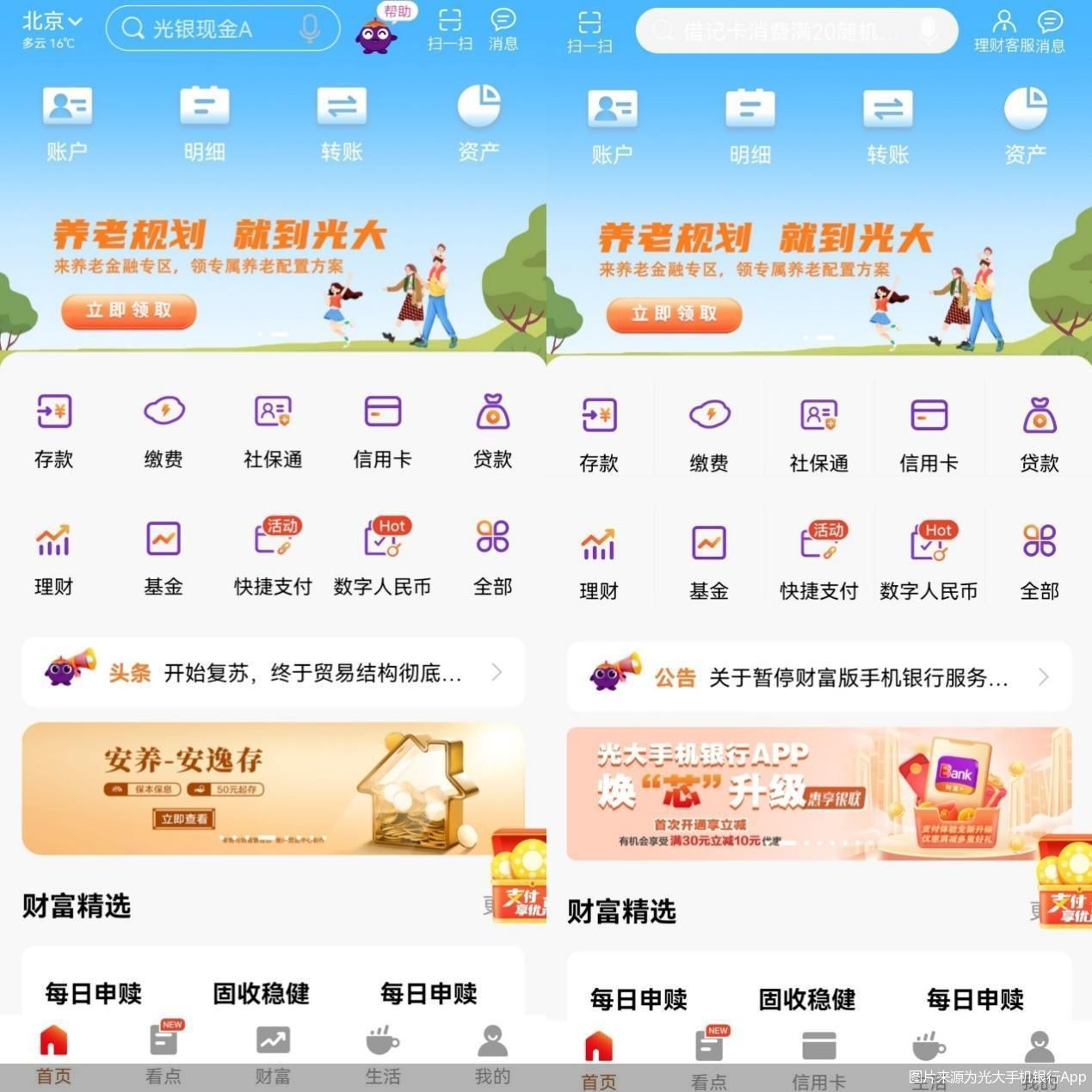 又有银行整pg电子麻将胡了网页版官网合手机App 此前已有多家银行支付、直销等渠